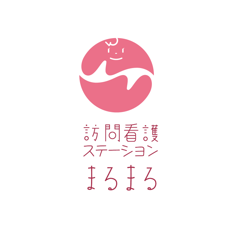 訪問看護ステーションまるまる